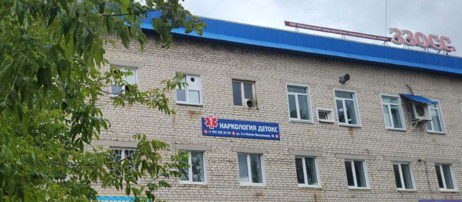 Вывод из запоя на дому и в клинике Златоуст